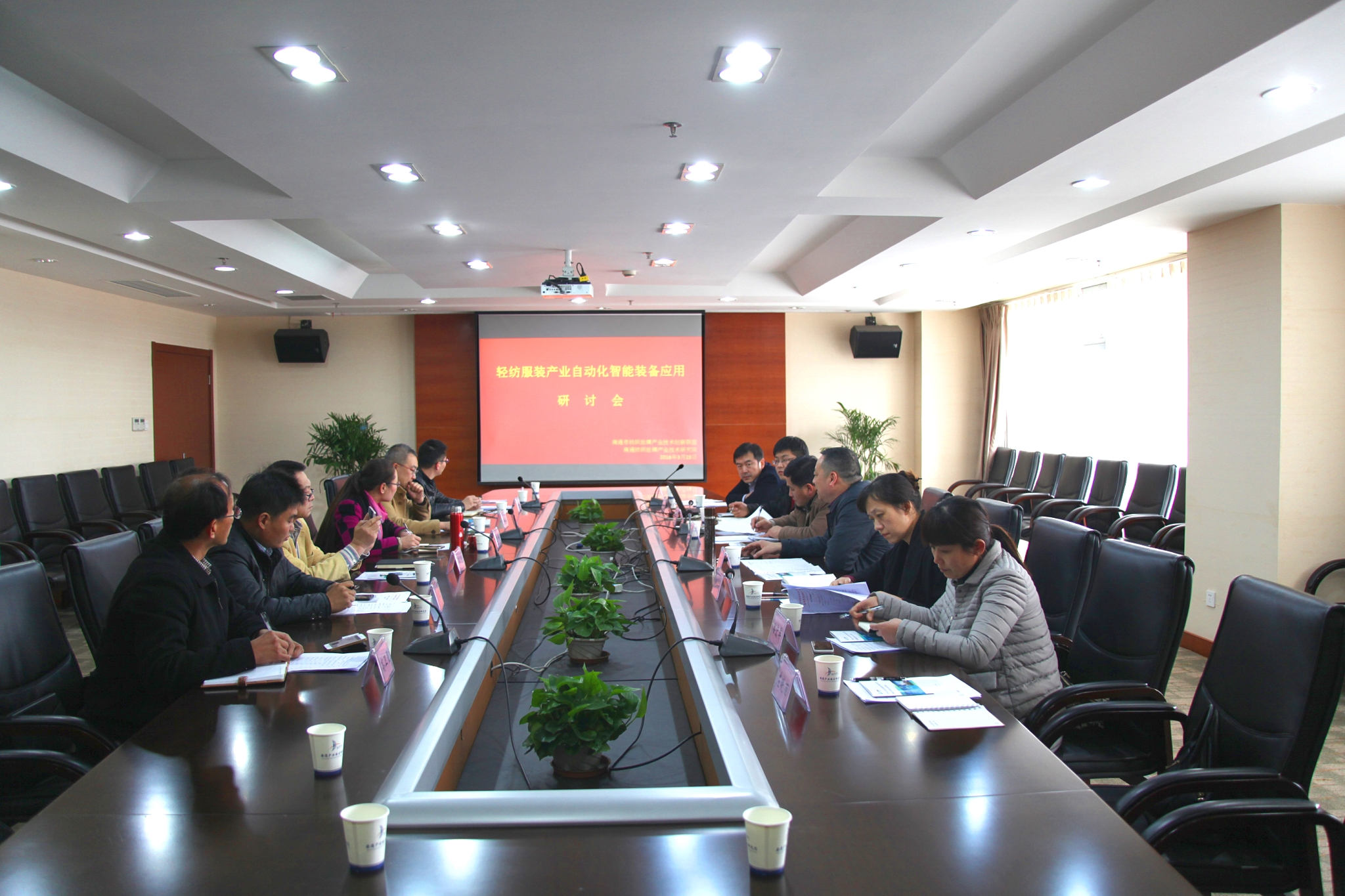 南通市纺织丝绸产业技术创新联盟召开轻纺服装产业 自动化智能装备应用研讨会