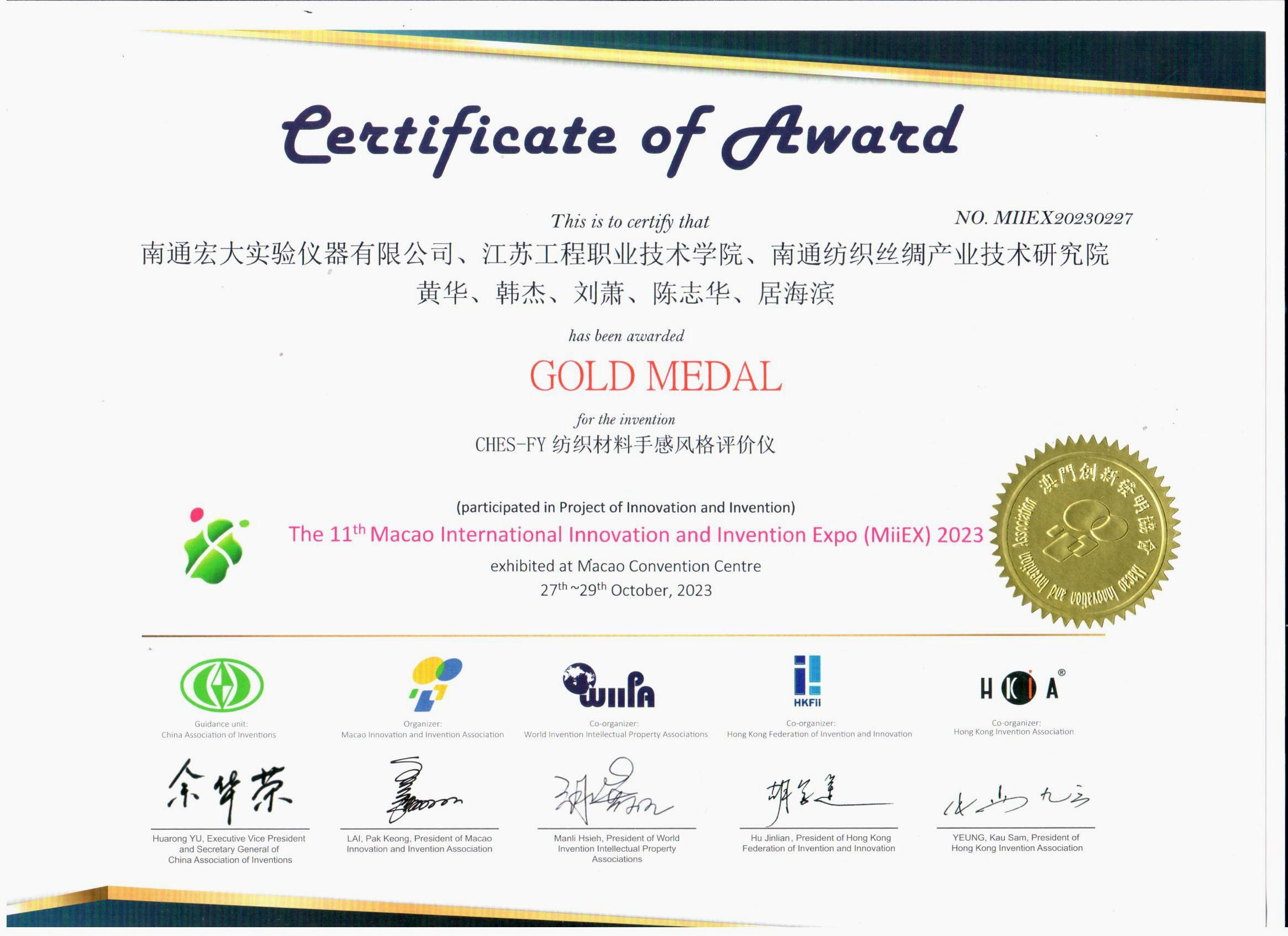 米兰手机在线登录在澳门国际创新发明展斩获金奖